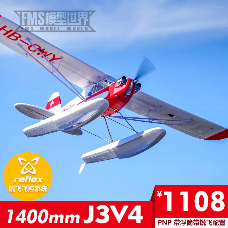 fms aerial model assembly fixed wing 1400mm J3V4 new hand in step coach remote control electric aircraft