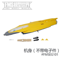 FMS80mm culvert gust aircraft accessories fuselage main wing duck wing vertical tail etc.