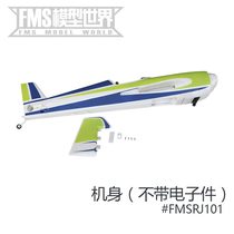 FMS1300mmE300 aircraft accessories fuselage main wing paddle cover landing gear etc.