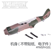 FMS980mmP40B aircraft accessories fuselage main wing paddle cover landing gear etc.