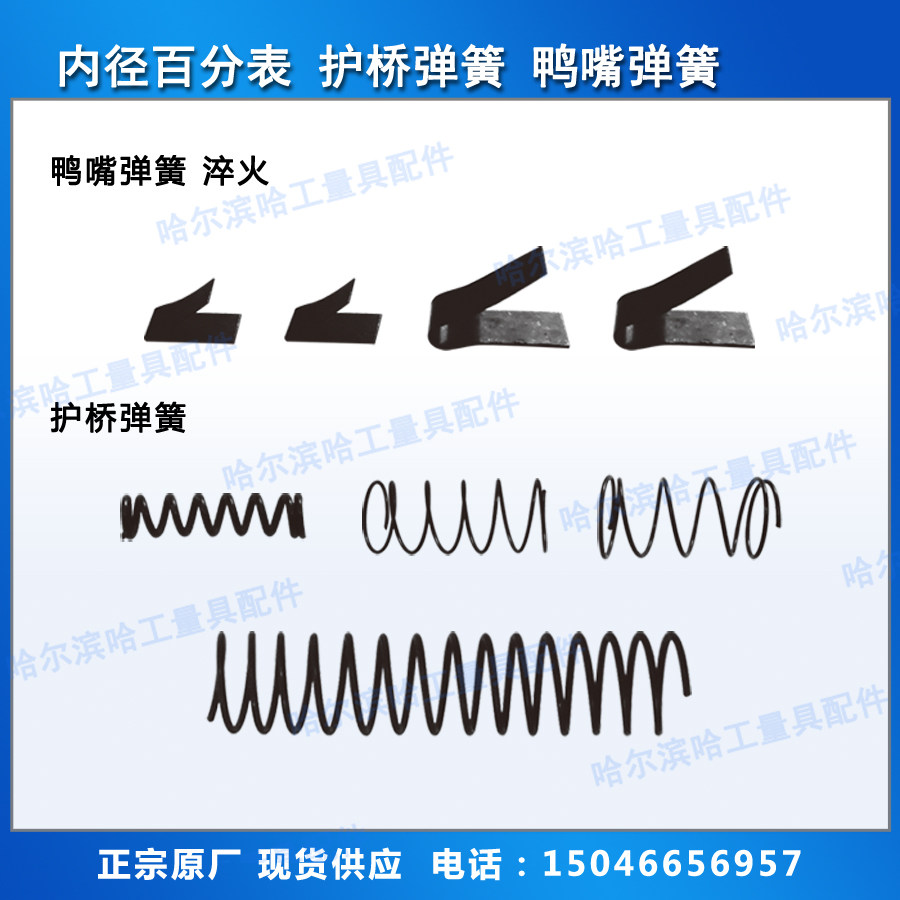 Gage accessories inner diameter hundred weight table bridge spring compression duckbill leaf spring Ha cheng on the nine spot
