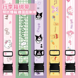 Travel Trolley Suitcase Binding Rope Packing Cartoon Safety Buckle Explosion-Proof Strong and Durable Student Travel Tie-Down Rope