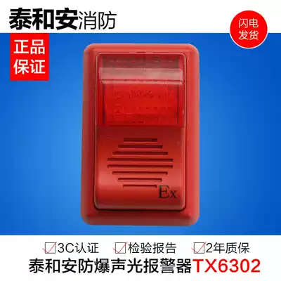 Tai'an TX6302 fire sound and light siren Intrinsic Safe explosion-proof product fire alarm