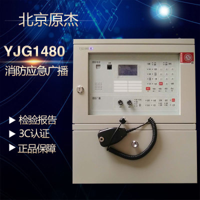 Yuanjie YJG1480 Fire Emergency Broadcast Fire Phone All Host Fire Phone System Universal
