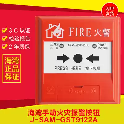 Gulf Handbook J-SAM-GST9122A manual fire alarm button with phone jack