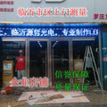 临沂源哲光电企业店