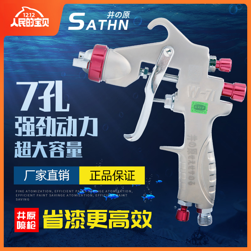 Well original W-71W-77 upper and lower pot furniture car paint spray gun pneumatic diaphragm pump special press-sending spray gun