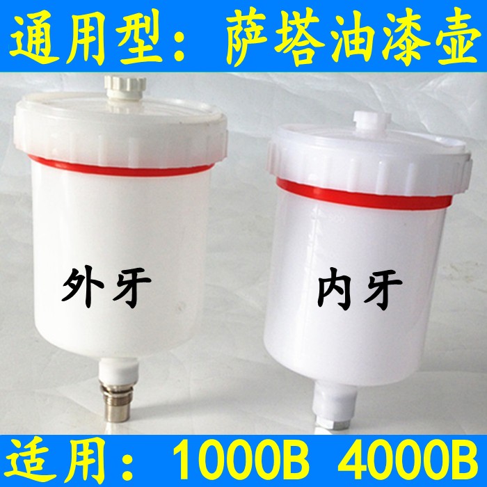 Car paint spray gun spray gun universal upper pot inner wire outer wire outer thread plastic pot cup accessories