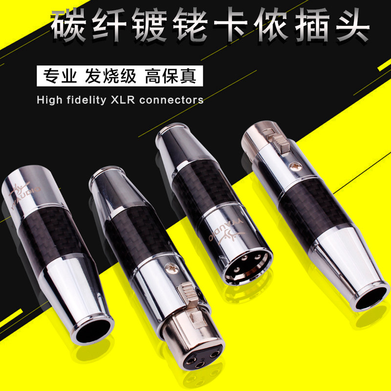 YYAUDIO XLR hair burning carbon fiber tellurium copper rhodium-plated cannon male and female microphone line balance line maintenance plug