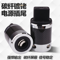 YYAUDIO bile machine power amplifier Plated Carbon Fiber Power tail plug DIY fever audio 20A English plug tail plug