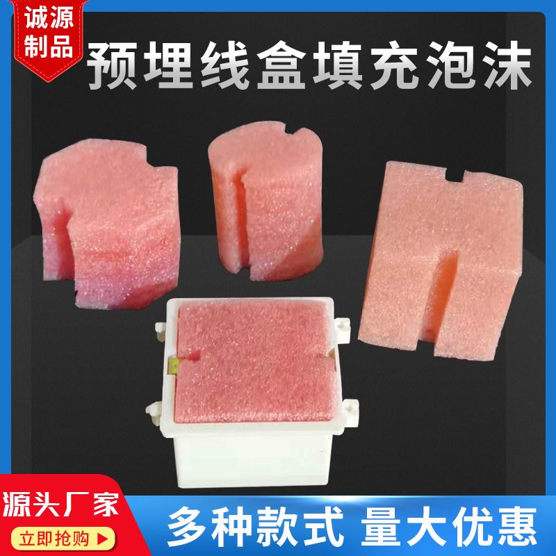 Type 86 switch bottom box Fill foam pre-buried line box Fill foam wearing gluten box filling block plug protection lid flow stopper
