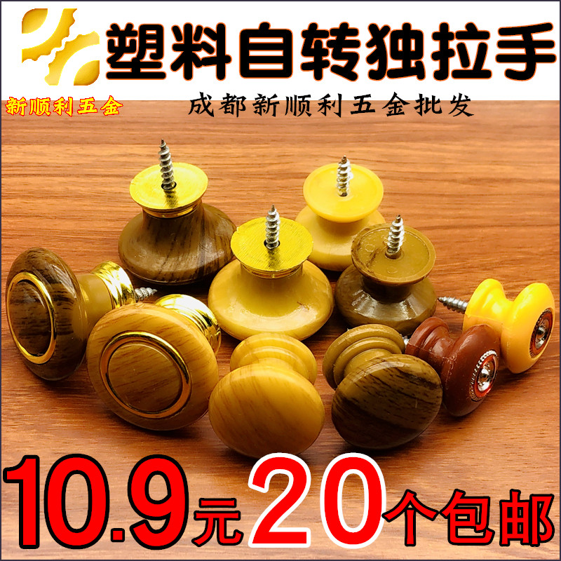 Single foot plastic imitation wood grain cabinet door overall cabinet medicine cabinet drawers small handle round handle 2 parts national