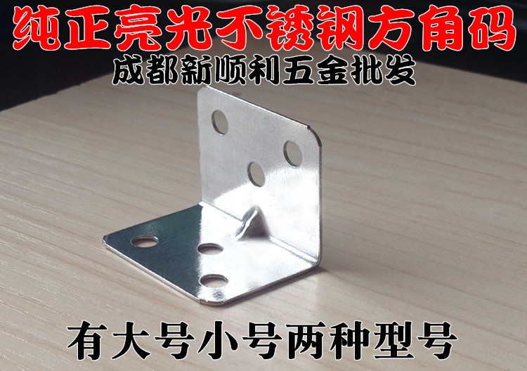 Small large stainless steel corner code triangle bracket fixed angle iron table and chair 90 degree right angle furniture hardware connector
