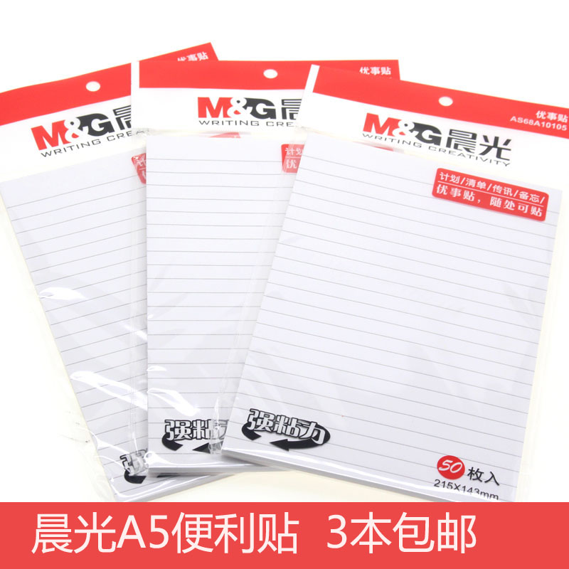 Morning light stationery convenience sticker convenience sticker A5 self-adhesive pence paper 50 page ys-108 office crosswire straw draft paper