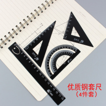 Simple unprinted wind steel sleeve set student metal ruler protractor triangle plate 4 piece set