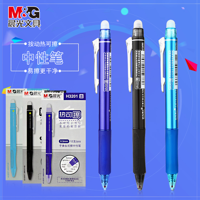 Morning light press erasable pen 0 5 black primary school students with hot erasable neutral water-based pen bullet blue H3201