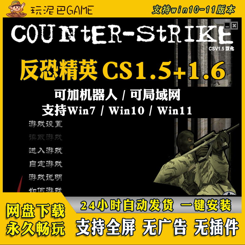 Counter-Strike Cs 1.51.6 Chinese Version of Half-Life, a Classic Nostalgic Shooting Game That Can Be Played Remotely on a Computer