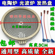  Durable two-group electric ceramic stove heating plate heating wire furnace core light wave furnace heating tube accessories circuit board 200