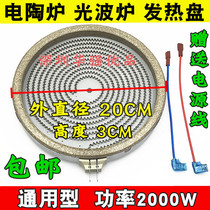 New product General electric ceramic stove heating plate accessories Induction cooker Household intelligent light wave stove hob core