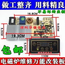 Induction cooker universal board motherboard universal repair version modified control board accessories 2100W digital screen display