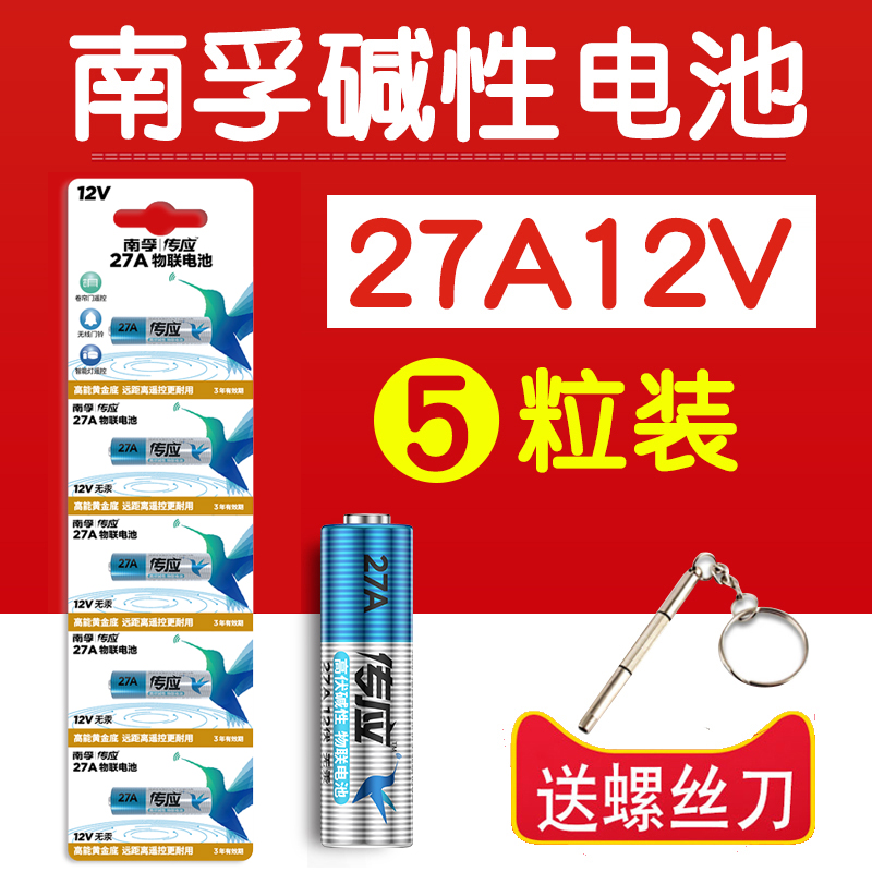 lr27a 12v remote control battery Nanfu 27 An 12 V battery 12v27a Small battery l828a27s Small number