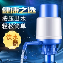 Mineral Spring bottled water machine hand-pressed pure water bucket water dispenser water dispenser faucet water pump water suction device