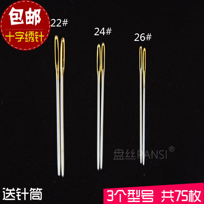 Cross stitch tool embroidery needle gold tail needle large grid 22-24-26 four six strands of thread blunt needle 75 sent to centrifuge 1
