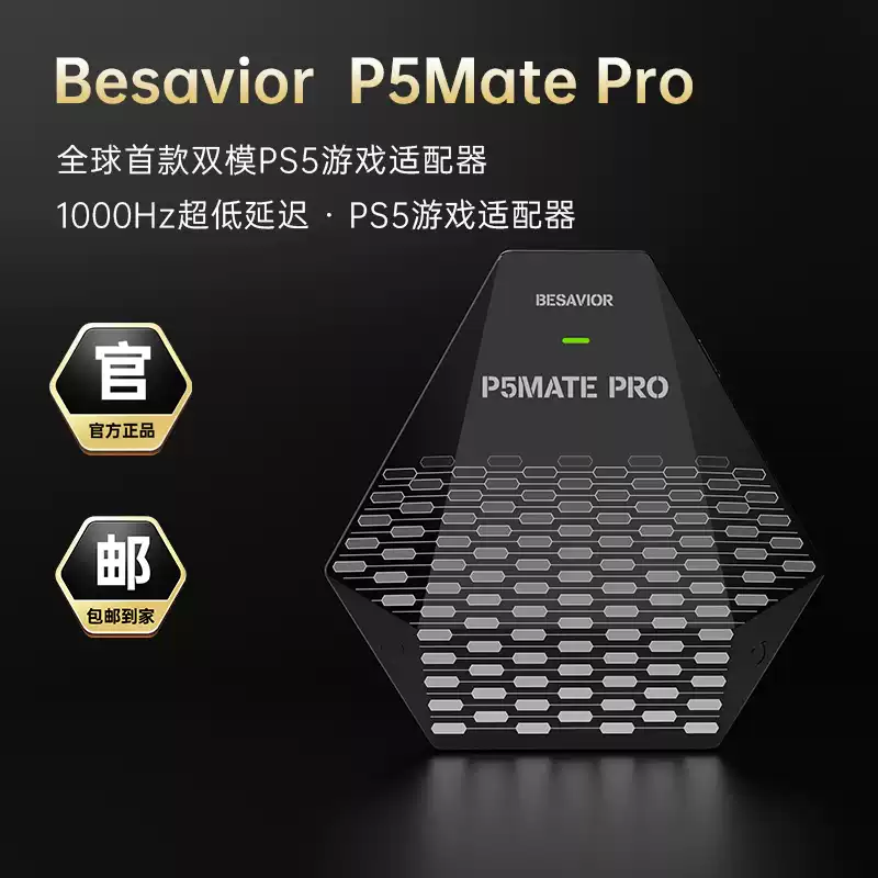 Besavior P5MATE Pro 1000Hz適用於XIM鍵鼠轉換器PS5遊戲即插即用-淘寶