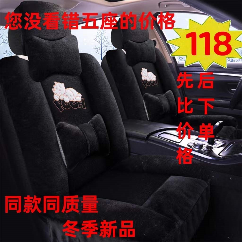 Hon Day s1 electric car seat cover all-bag plush red day u8 cushion Old-step four-wheeler to sit for winter-Taobao