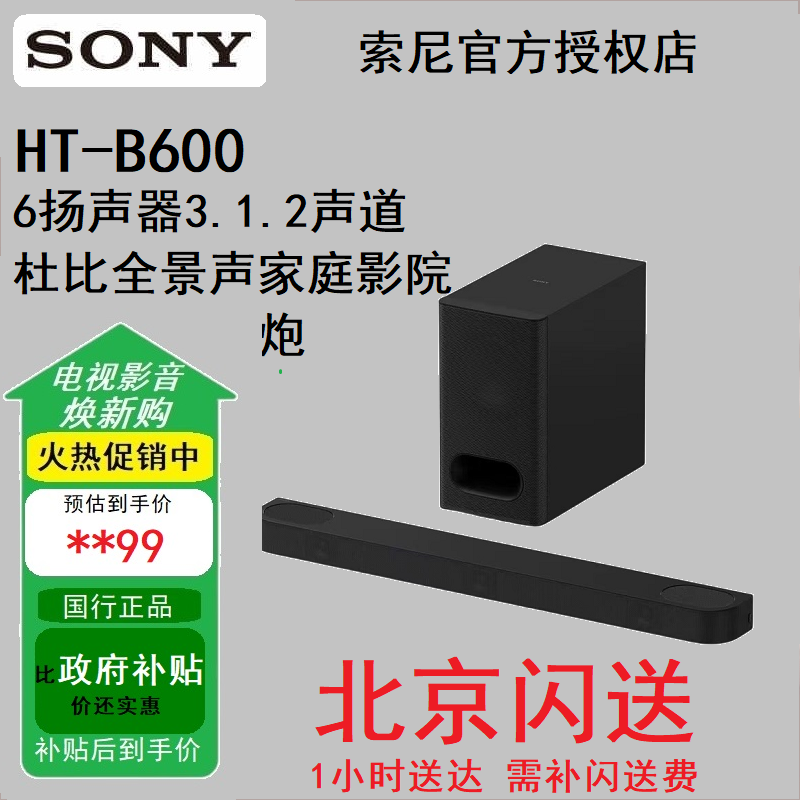 Sony索尼HT-B600 HT-G700回音壁无线🛜蓝牙音响适合智能家居升级吗？2025年家庭影音新趋势