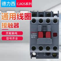 Delixi CJX2S-1210091018019A12A220V110v36V AC contactor forward and reverse