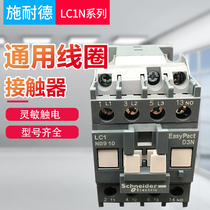 Original authorized Schneider contactor LC1N0910M5N9A220vLC1E0901F5N110VQ5N380V