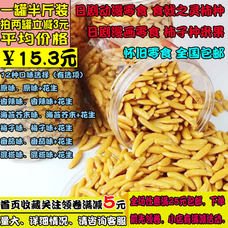 Persimmon seed Rice fruit food halberd spirit Persimmon seed Japan Persimmon seed Peanut KTV bar Leisure snack National