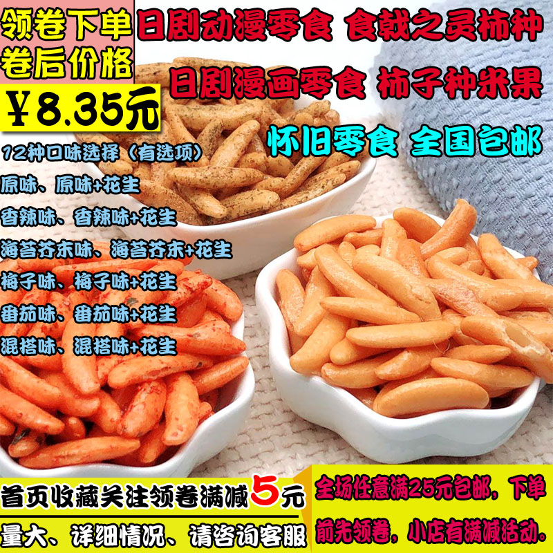 Japanese persimmon seed rice fruit 150g whiskey bar snack ktv peanut fruit