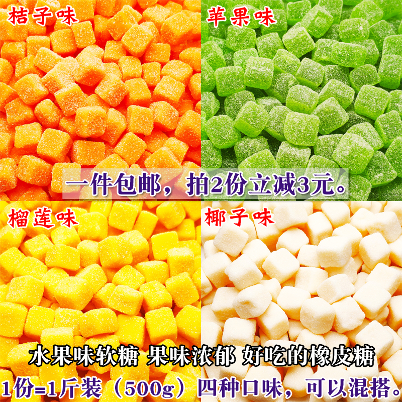 Small Square Rubber Sugar 1 Catty Fruit Taste Juice Soft sugar QQ Sugar Pectin Peel Sugar Orange Flavor Durian Taste