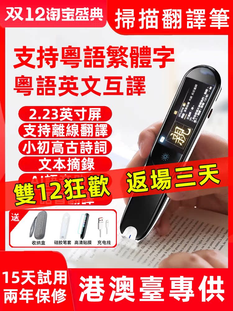 Traditional translation pen Cantonese Hong Kong Cantonese English reading pen universal universal Japanese smart scanning dictionary pen