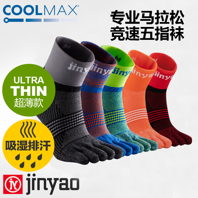 Jy Jingyao 4.0 Functional Sports Socks, Wear-Resistant Five-Finger Socks, Men's Marathon Racing Professional Running Socks Coolmax