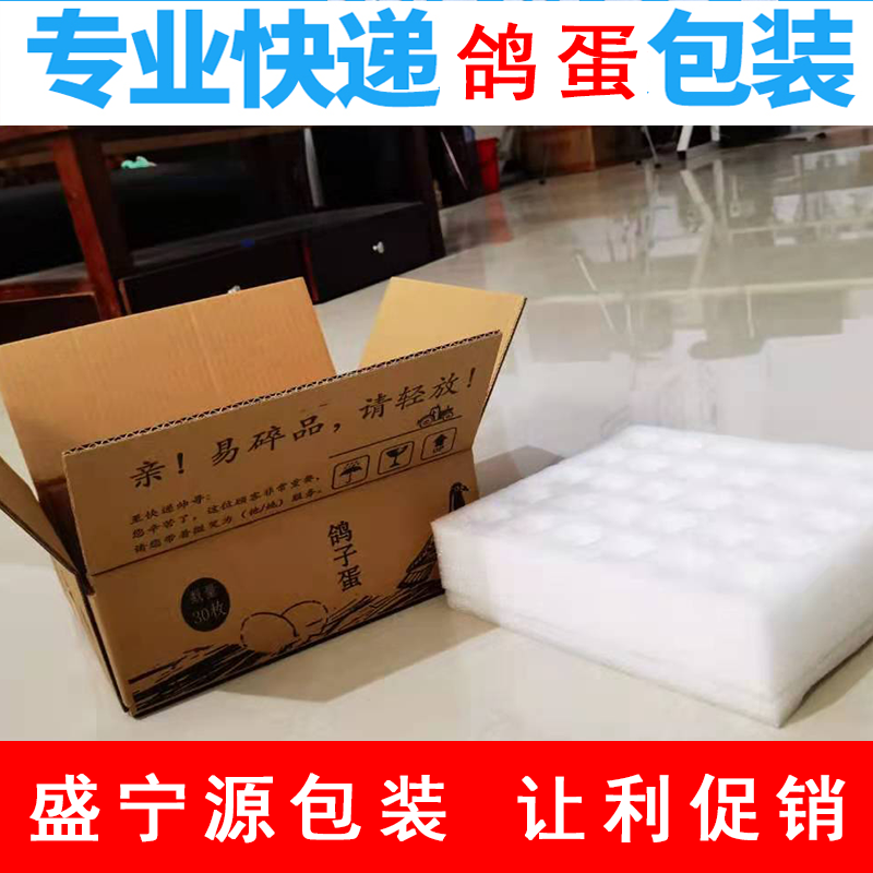 Pigeon eggs 10 30 pieces shipped express packaging gift box shock-proof anti-shattering pigeon egg packaging box foam tray customization
