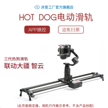 Onion factory three generation hot dog electric slide SLR camera mobile phone photography camera focus tracking electronic control 120CM