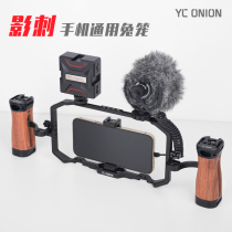 Onion factory YConion shadow Thorn mobile phone rabbit cage handle universal live shooting vlog bracket expansion accessories