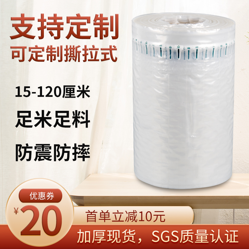 Air Column Bags, Shock-Proof Packaging Bags, Inflatable Express Packaging, Anti-Collision and Shock-Absorbing Foam Bubble Column Roll Material, Air Column Inflator