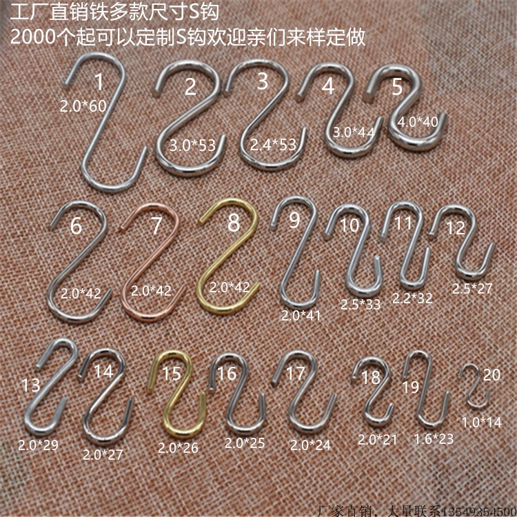 Iron symmetrical S-type hook hook hook hardware S iron hook metal small hook S-type iron hook S hook