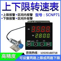 Motor tachometer Industrial motor engine tachometer with alarm output upper and lower limit Intelligent speedometer P71