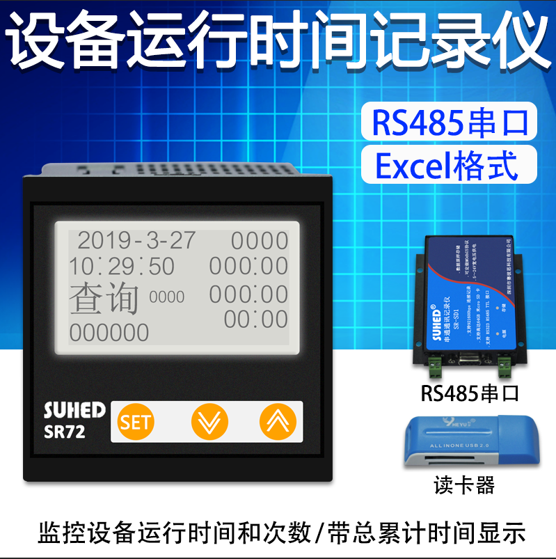 The equipment runtime recorder cleaner working hours switch on timing counter SR72