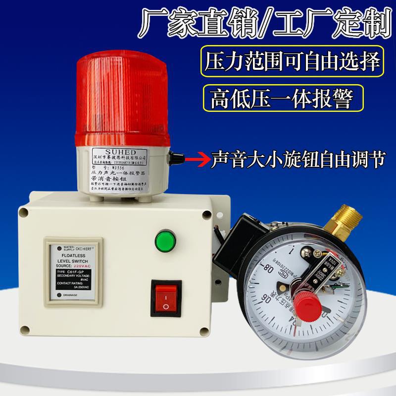 Gas pressure alarm, water pressure pipeline, high and low air pressure, intelligent sensor alarm, air oxygen machine, sound and light