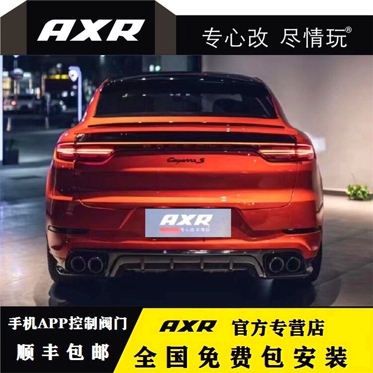 Cayenne cayenne new modified AXR exhaust pipe sports car sound sound wave smart Bluetooth valve middle tail section
