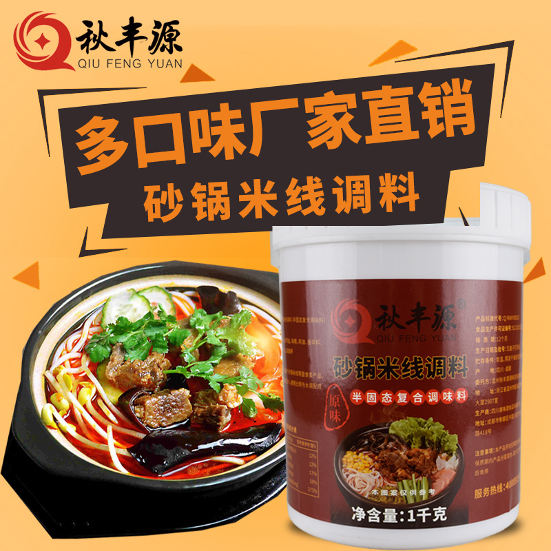 Casserole seasoning casserole seasoning casserole rice noodle special material package casserole noodles potato flour with seasoning Qiu Fengyuan