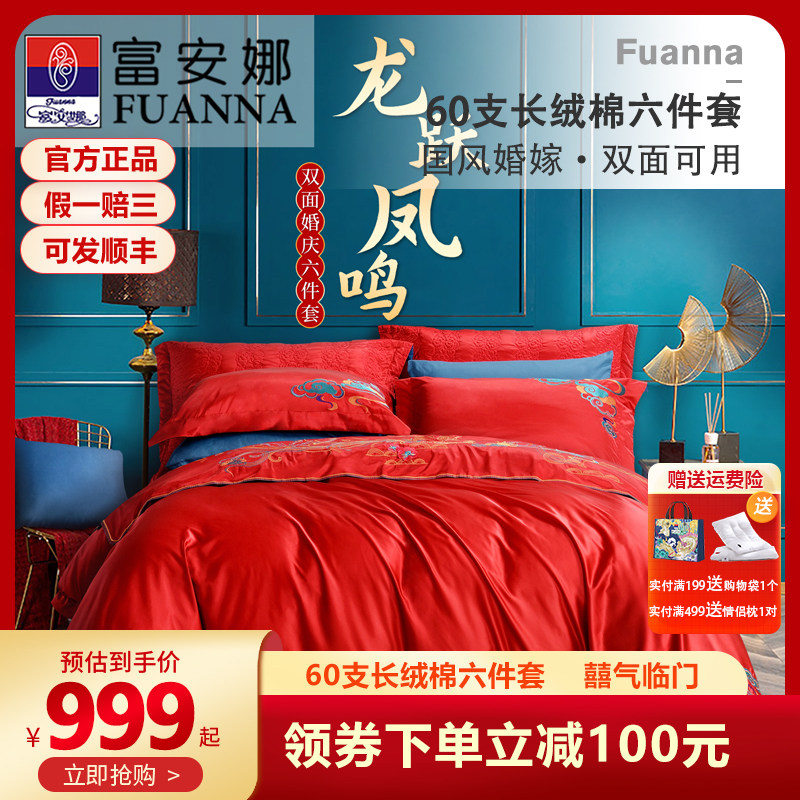Fu Anna big red wedding bed four-piece set of cotton dragon and phoenix pure cotton happy quilt wedding bedding high-end dowry - Taobao
