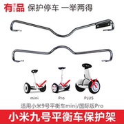 xe thăng bằng cho bé 18 tháng Xiaomi số 9 phụ kiện xe cân bằng Khung bảo vệ số 9 cản va chạm bảo vệ lan can chân sửa đổi hỗ trợ khung đỗ xe - Smart Scooter xe thăng bằng mua ở đâu