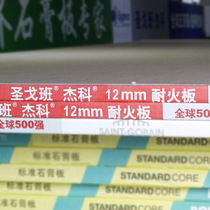 Saint-Gobain Jecko fire-resistant gypsum board 1200*2400*12mm matching light steel keel ceiling partition wall